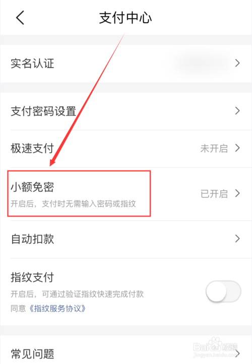 经验分享美团如何设置免密支付的额度。