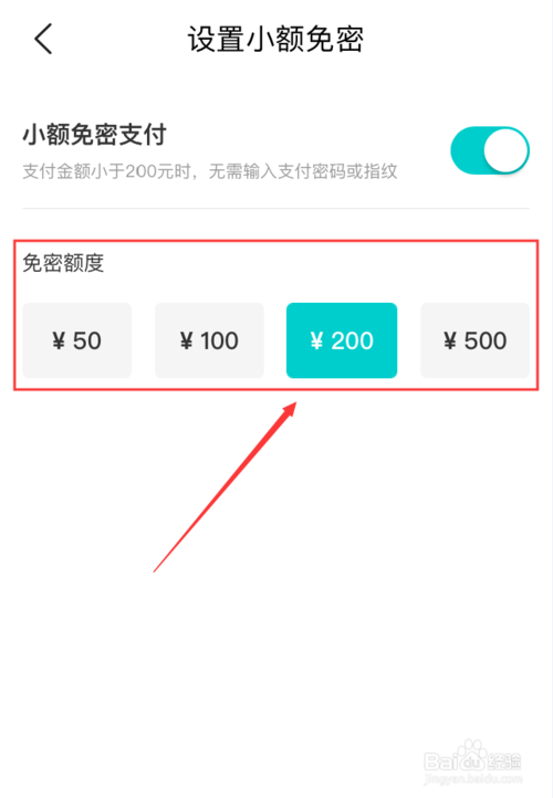 经验分享美团如何设置免密支付的额度。