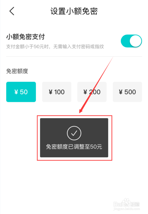 经验分享美团如何设置免密支付的额度。