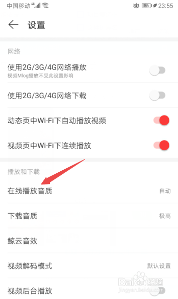 经验分享网易云音乐怎么将在线播放音质设置成较高。