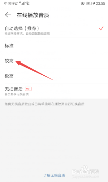 经验分享网易云音乐怎么将在线播放音质设置成较高。