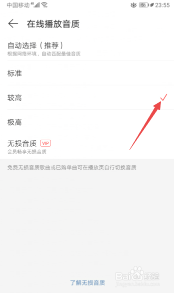 经验分享网易云音乐怎么将在线播放音质设置成较高。