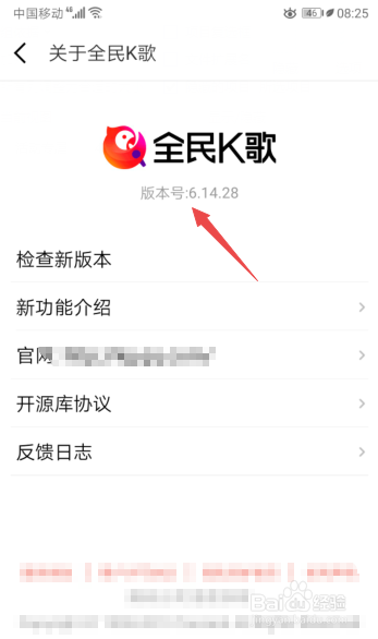经验分享全民K歌怎么查看版本号。
