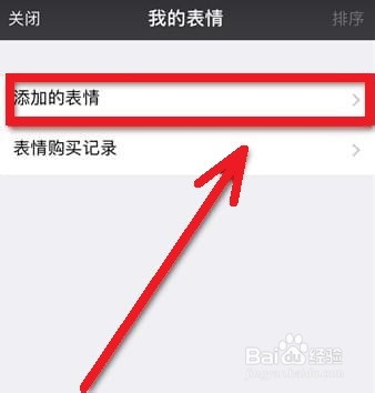 经验分享如何删除微信最近使用表情。