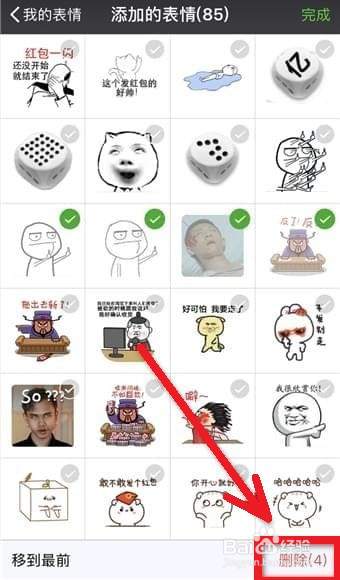 经验分享如何删除微信最近使用表情。
