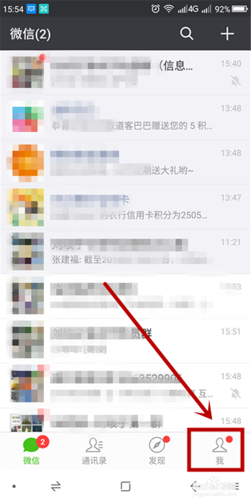 经验分享如何查看微信名下绑了几张银行卡。