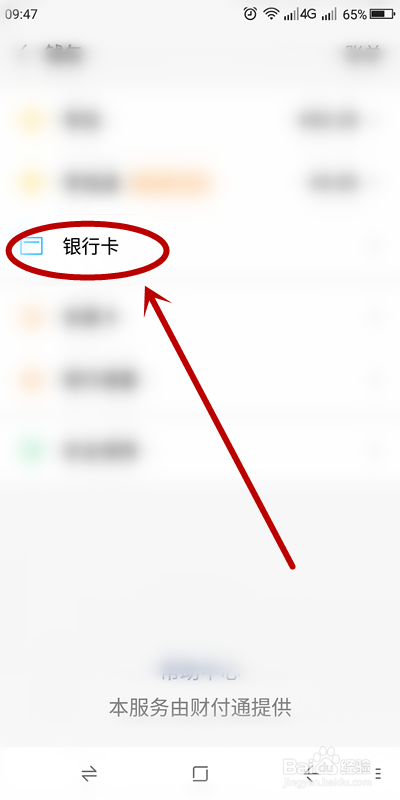 经验分享如何查看微信名下绑了几张银行卡。