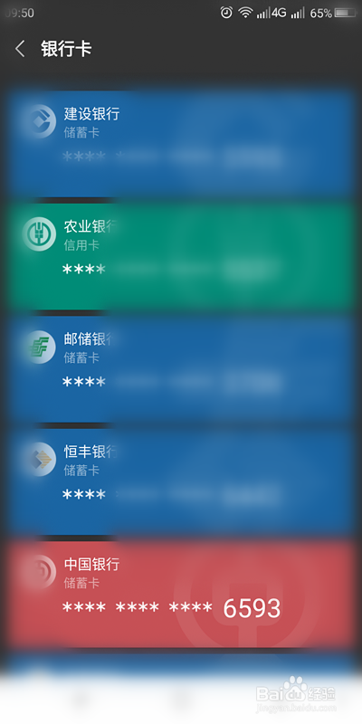 经验分享如何查看微信名下绑了几张银行卡。