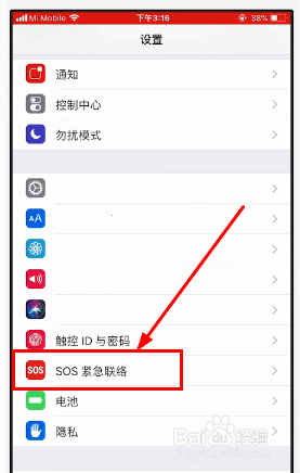 经验分享如何设置苹果手机SOS紧急联络功能。