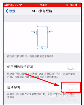 经验分享如何设置苹果手机SOS紧急联络功能。