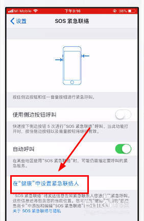 经验分享如何设置苹果手机SOS紧急联络功能。