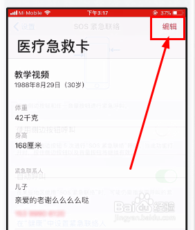 经验分享如何设置苹果手机SOS紧急联络功能。