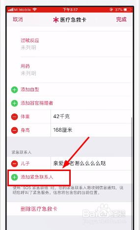 经验分享如何设置苹果手机SOS紧急联络功能。
