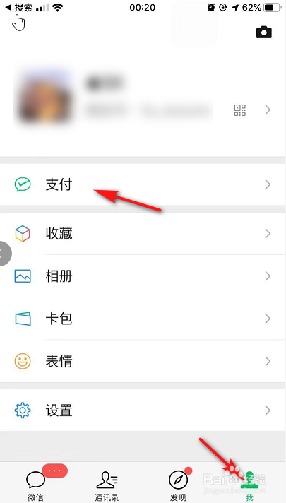 经验分享怎么使用微信缴纳水费。