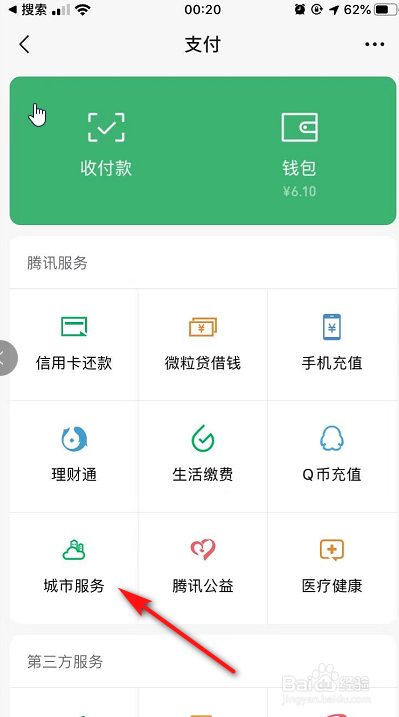 经验分享怎么使用微信缴纳水费。