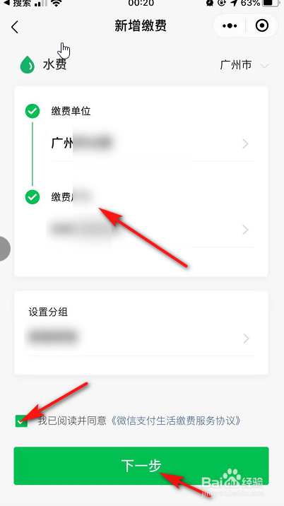 经验分享怎么使用微信缴纳水费。