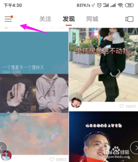 经验分享快手怎么关闭共同关注功能。