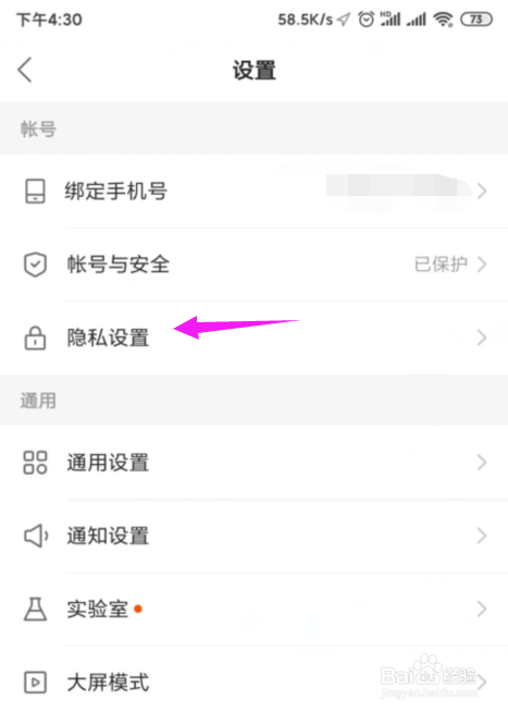 经验分享快手怎么关闭共同关注功能。