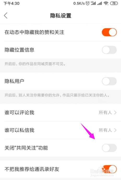经验分享快手怎么关闭共同关注功能。