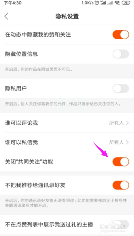 经验分享快手怎么关闭共同关注功能。