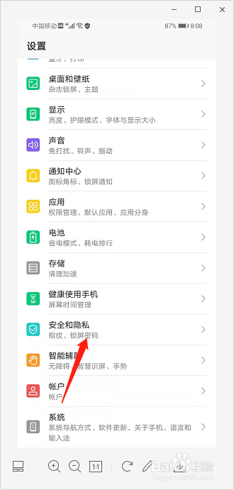 经验分享荣耀9X怎么录指纹。