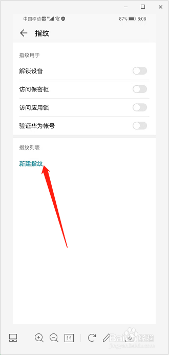 经验分享荣耀9X怎么录指纹。
