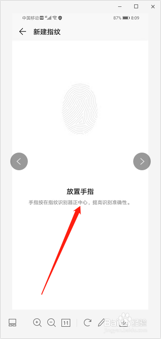 经验分享荣耀9X怎么录指纹。