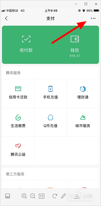 经验分享新版微信如何取消实名认证。