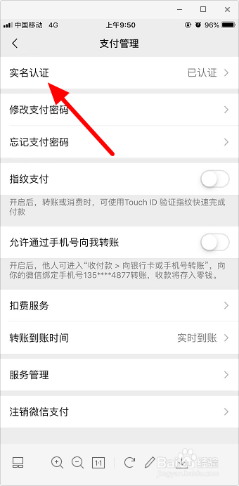 经验分享新版微信如何取消实名认证。