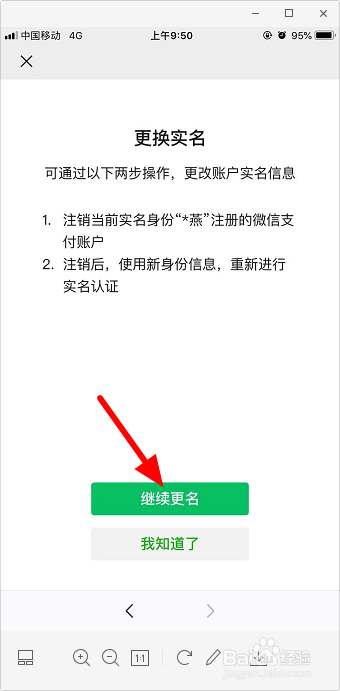经验分享新版微信如何取消实名认证。