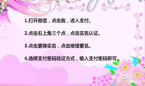经验分享新版微信如何取消实名认证。