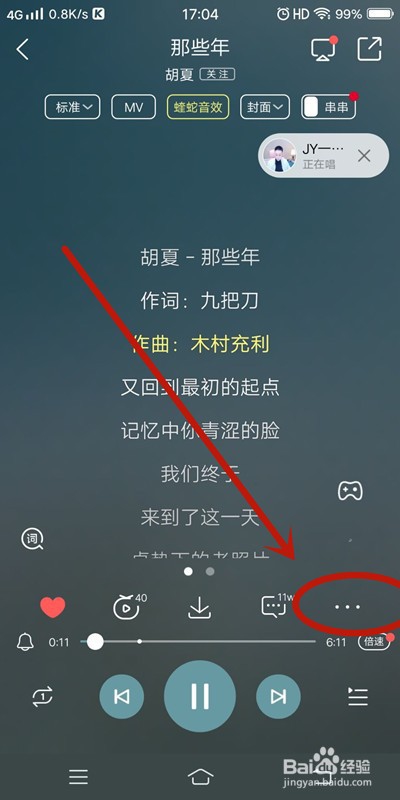 经验分享酷狗音乐如何设置手机铃声。