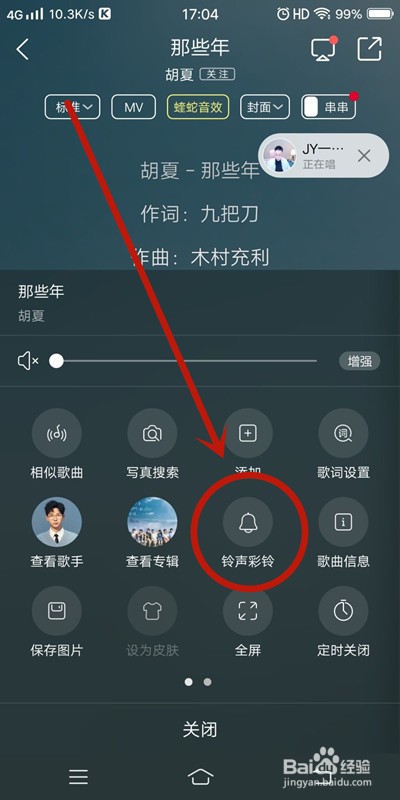 经验分享酷狗音乐如何设置手机铃声。