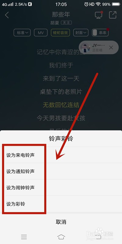 经验分享酷狗音乐如何设置手机铃声。