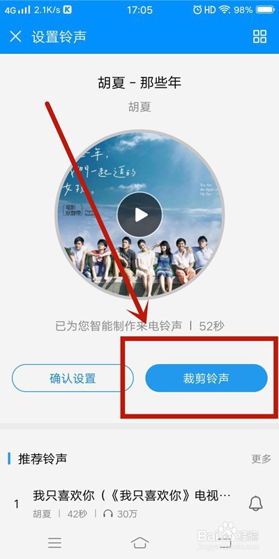 经验分享酷狗音乐如何设置手机铃声。