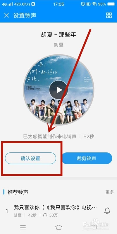 经验分享酷狗音乐如何设置手机铃声。