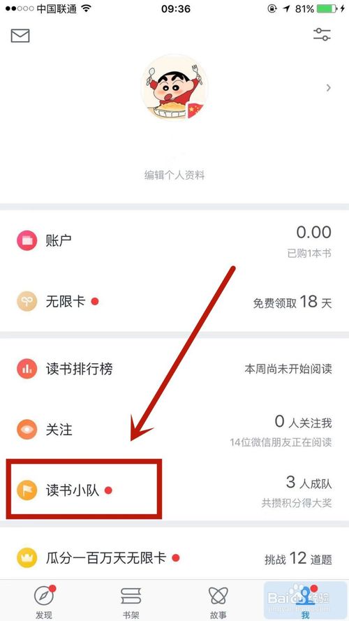 经验分享在微信读书中如何创建读书小队。