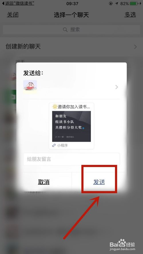 经验分享在微信读书中如何创建读书小队。