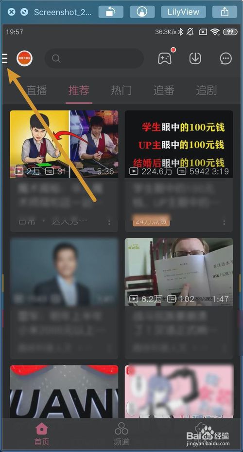 经验分享手机版安卓版哔哩哔哩如何手动更新。