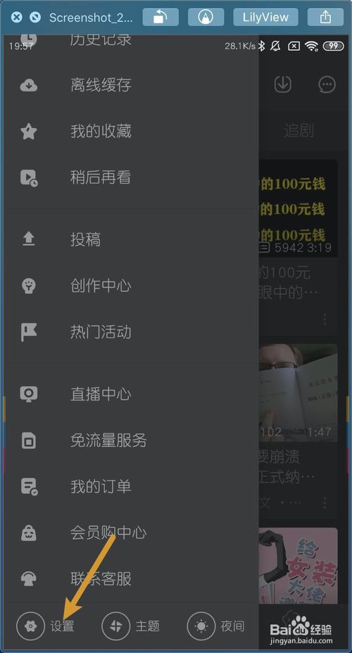 经验分享手机版安卓版哔哩哔哩如何手动更新。