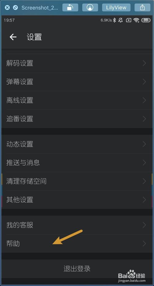经验分享手机版安卓版哔哩哔哩如何手动更新。