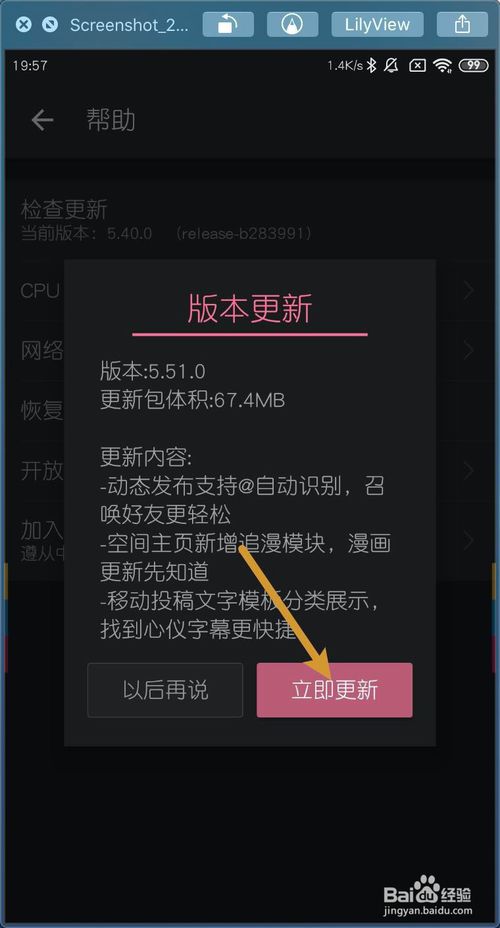 经验分享手机版安卓版哔哩哔哩如何手动更新。