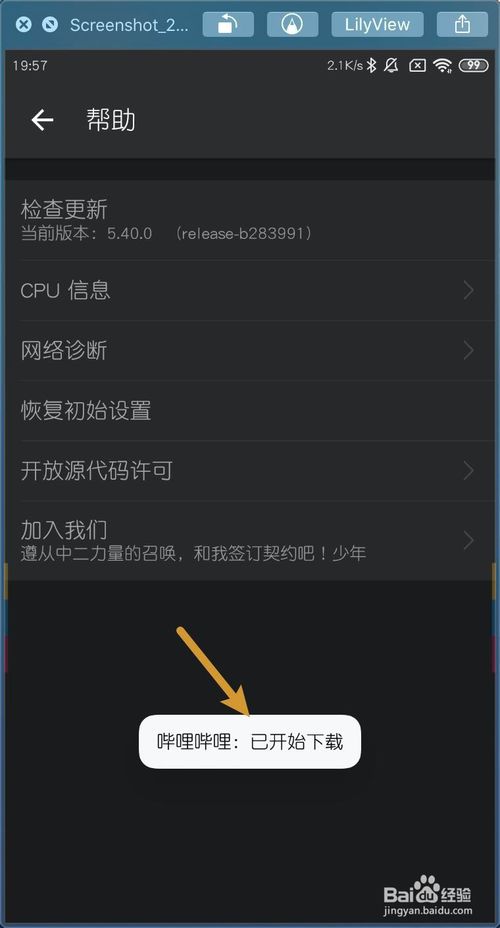 经验分享手机版安卓版哔哩哔哩如何手动更新。