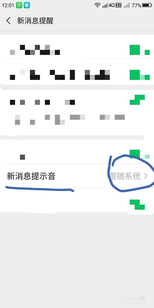 经验分享如何将微信消息提示音换成Panpipe模式。