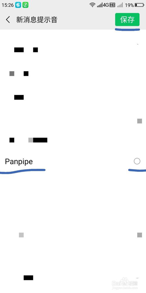 经验分享如何将微信消息提示音换成Panpipe模式。