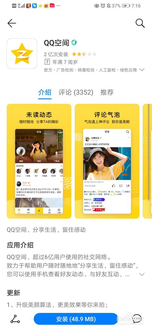 经验分享进不了QQ空间如何解决。