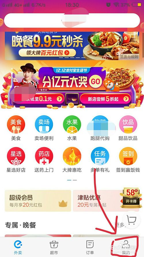 经验分享饿了么怎么联系人工客服。