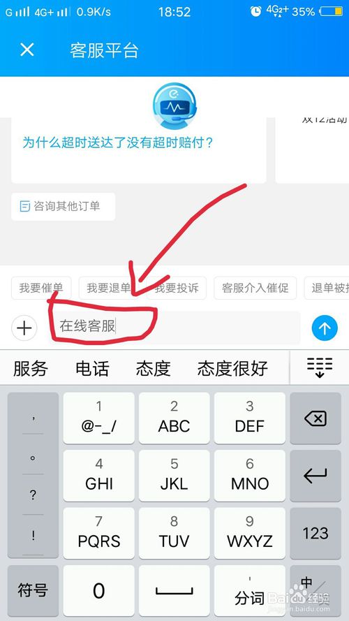 经验分享饿了么怎么联系人工客服。