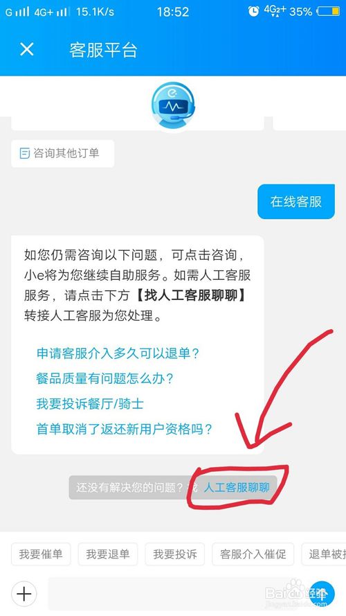 经验分享饿了么怎么联系人工客服。
