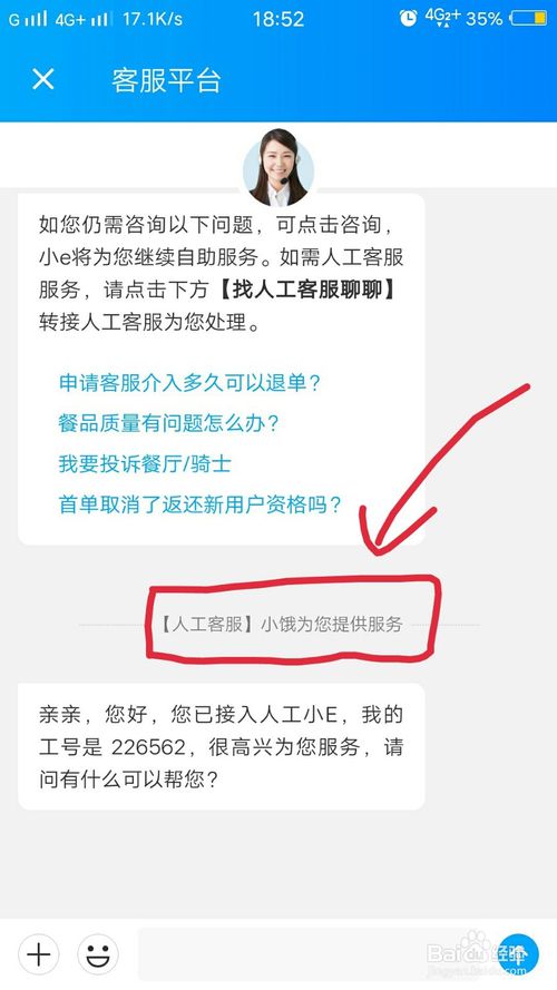 经验分享饿了么怎么联系人工客服。